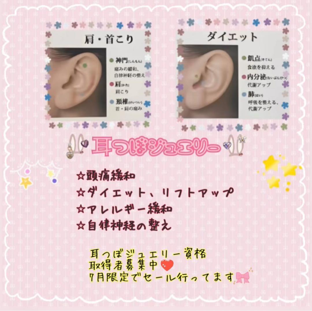【セール中】耳つぼジュエリー講座 👂耳ツボジュエリー資格講座 11月は通常価格に戻りますが ワクワクの