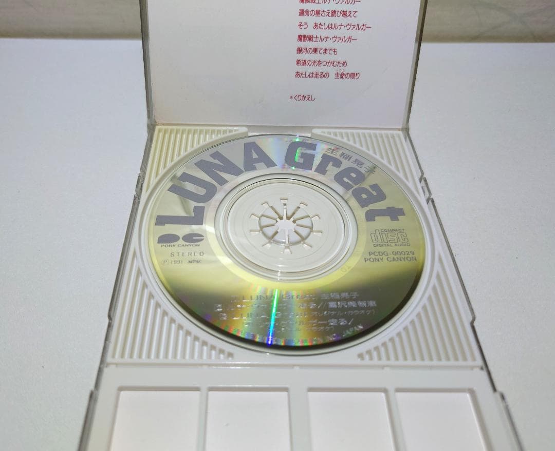 希少 入手困難 8㎝ CD 生稲晃子 LUNA Great ルナ・ヴァルガー 走