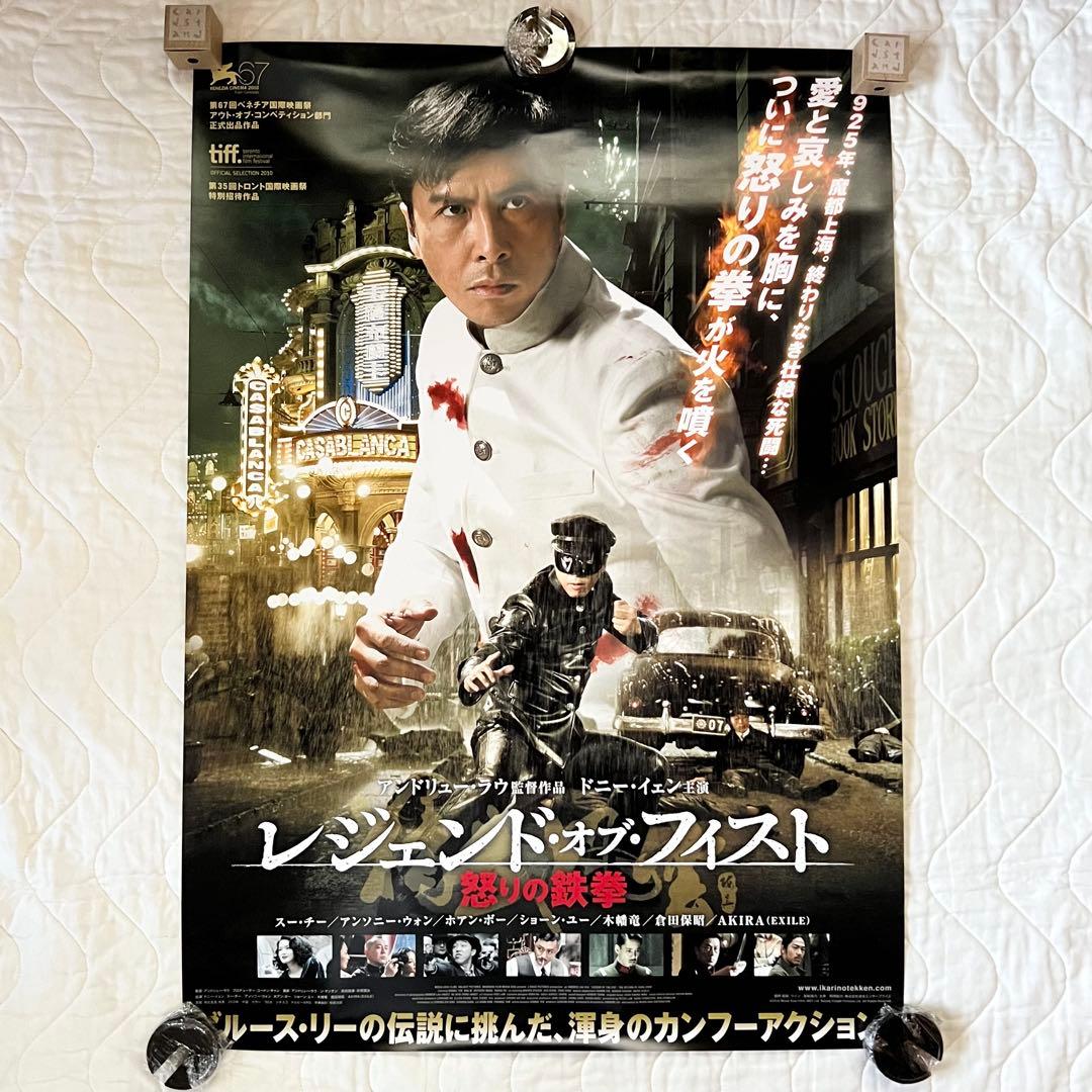 香港・中国映画ポスター 計14枚』／ドニー・イェン ルイス・クー