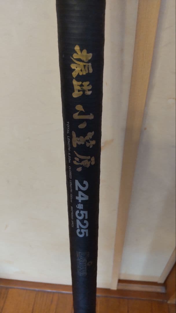 振出石鯛竿 「小笠原」24号 525 - メルカリ