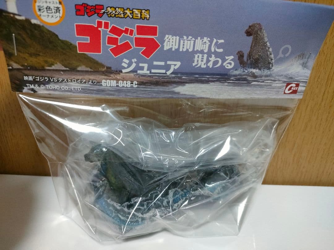 ゴジラ　オーナメント　特撮大百科　ゴジラ　ジュニア　御前崎にあらわる ゴジラジュニア御前崎に現わる | 特撮大百科DREAMS