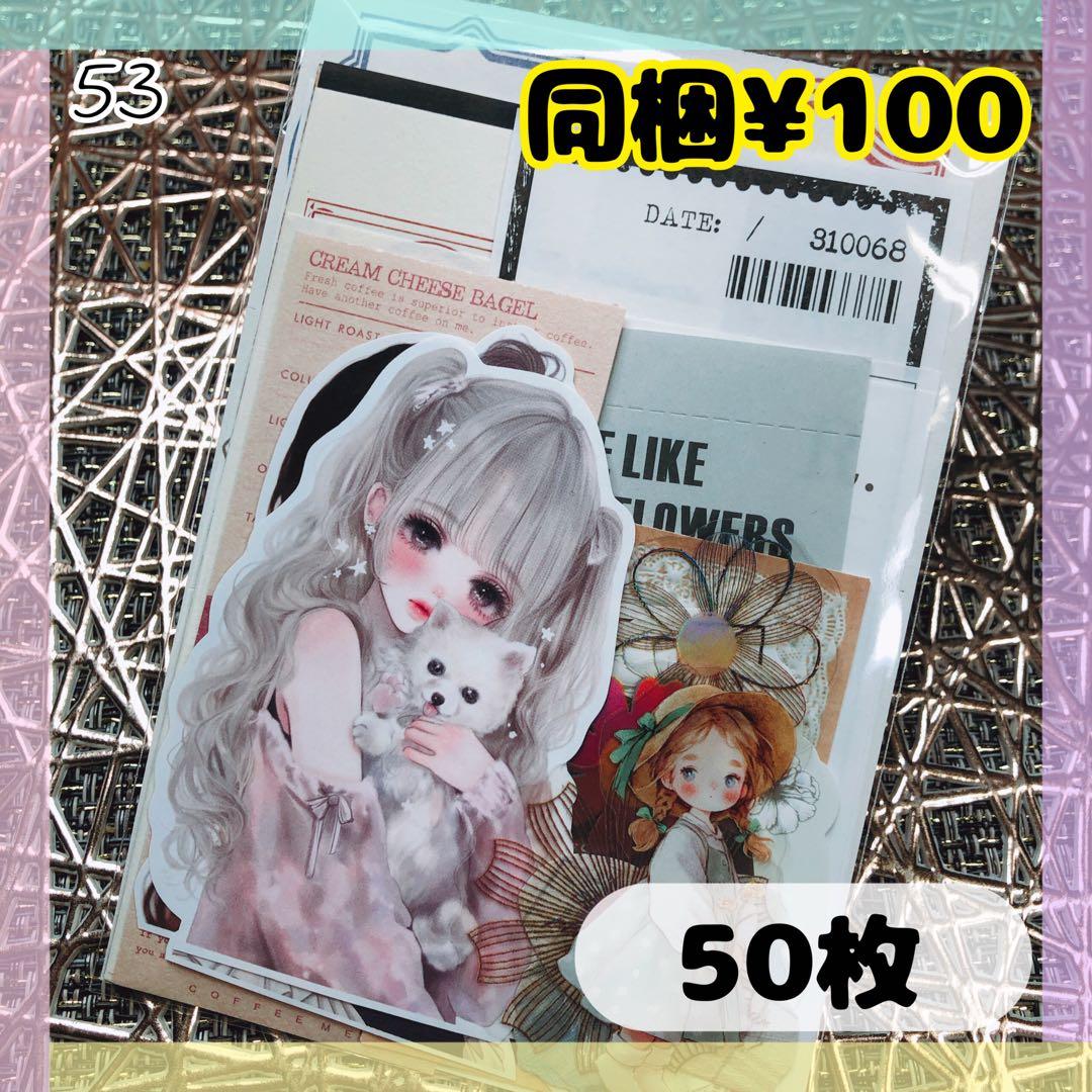 ✨断捨離SALE✨ コラージュ素材 紙モノ シール おすそ分け 53 - メルカリ