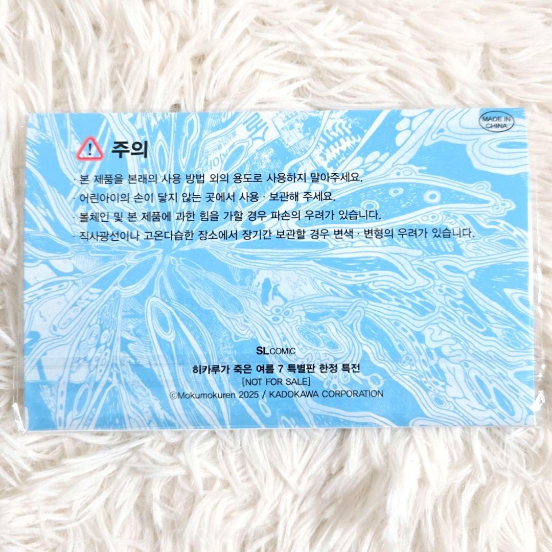 光が死んだ夏 7巻 韓国限定 特典 ラバーストラップ ヒカル よしき 海外