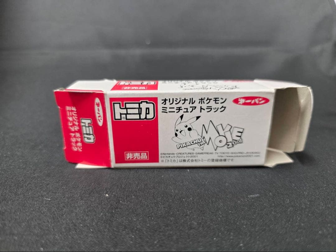 トミカ 第一パン特注 オリジナルポケモンミニチュアトラック - メルカリ