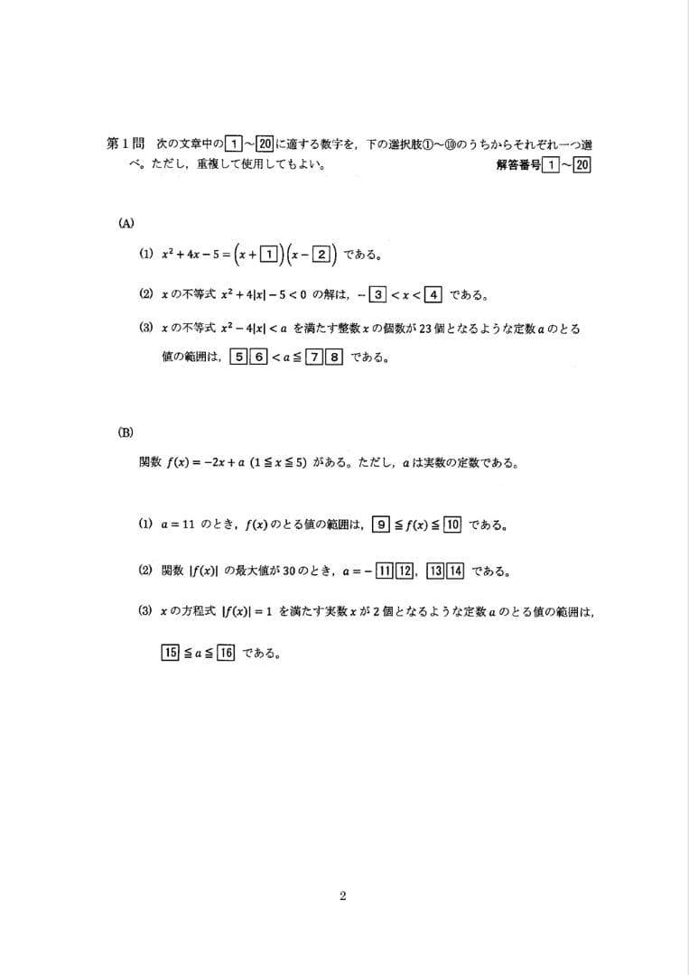 福岡国際医療福祉大学｜数学Ⅰ・A｜過去問＋全解説（6年分） - メルカリ