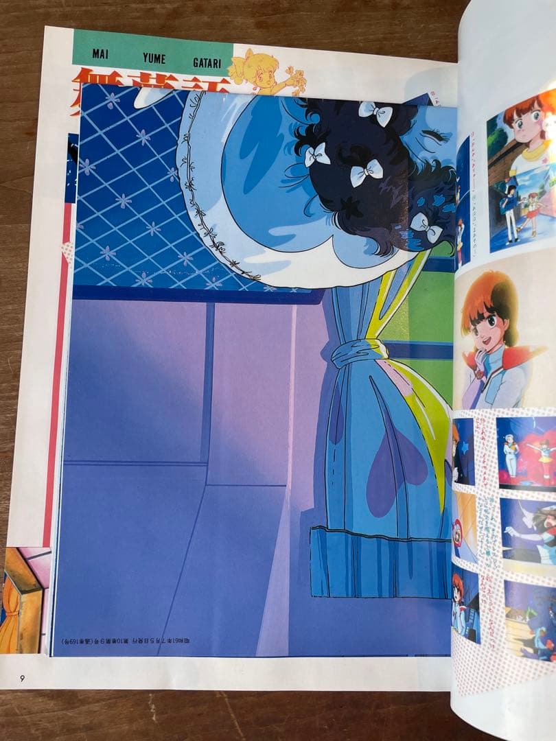 マジカルセンチュリー OUT'88年7月増刊号 クリィミーマミ ペルシャ