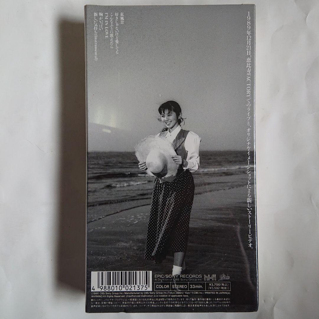 新しい気持ち 渡辺満里奈 VHSビデオテープ 🏌