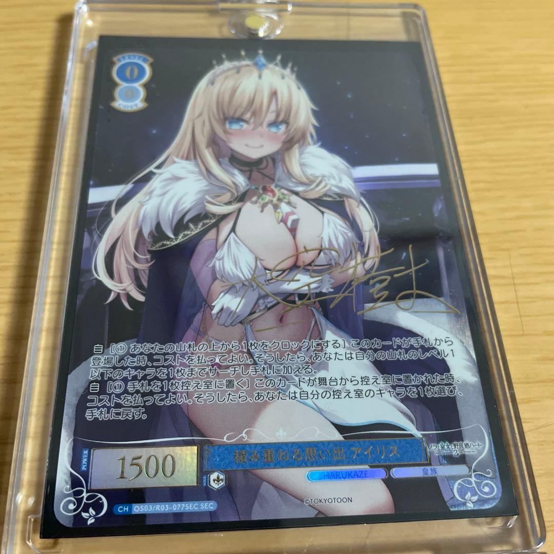 ヴァイスシュヴァルツロゼ　アイリスサイン　sec ヴァイス ロゼ HARUKAZE 積み重ねる思い出 アイリス SEC サイン RR