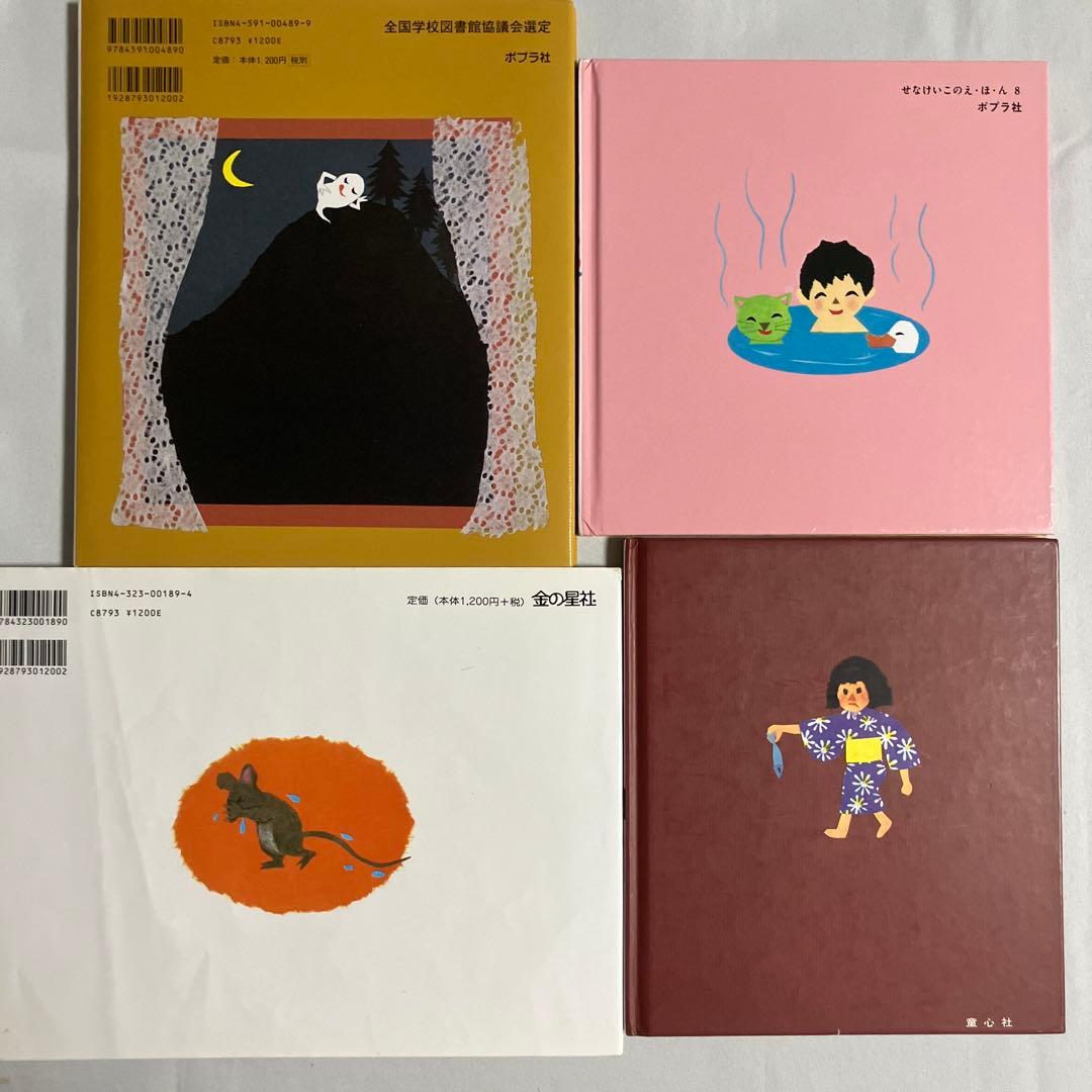 せなけいこ 絵本4冊セット - メルカリ