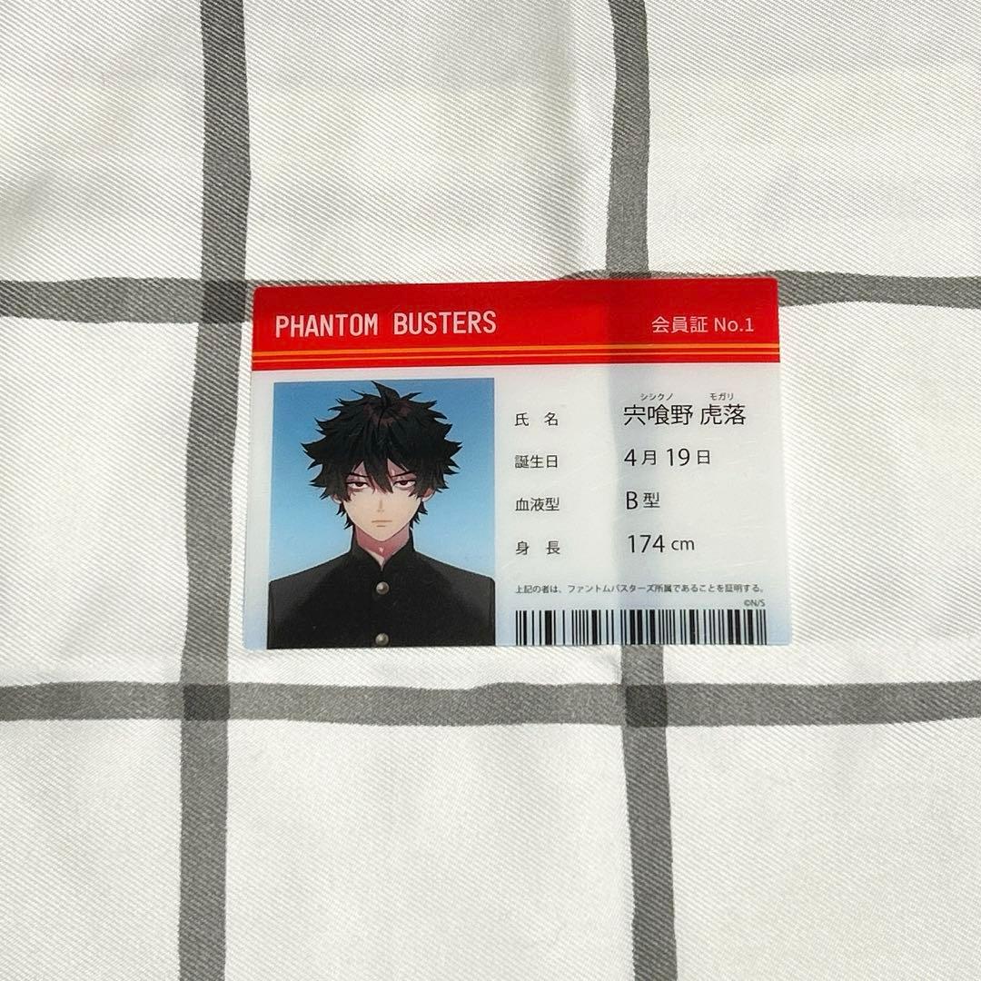 ファンバス ファントムバスターズ クリアカード 宍喰野虎落 会員証