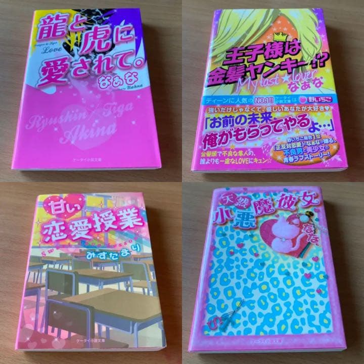 携帯小説 セット販売 - メルカリ