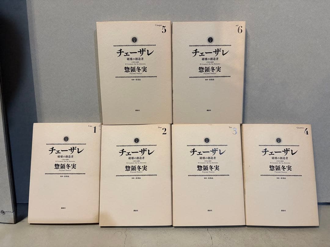 チェーザレ1-11巻　初版