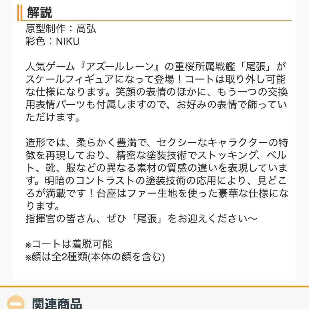 グッドスマイルアーツ上海　アズールレーン　尾張　フィギュア