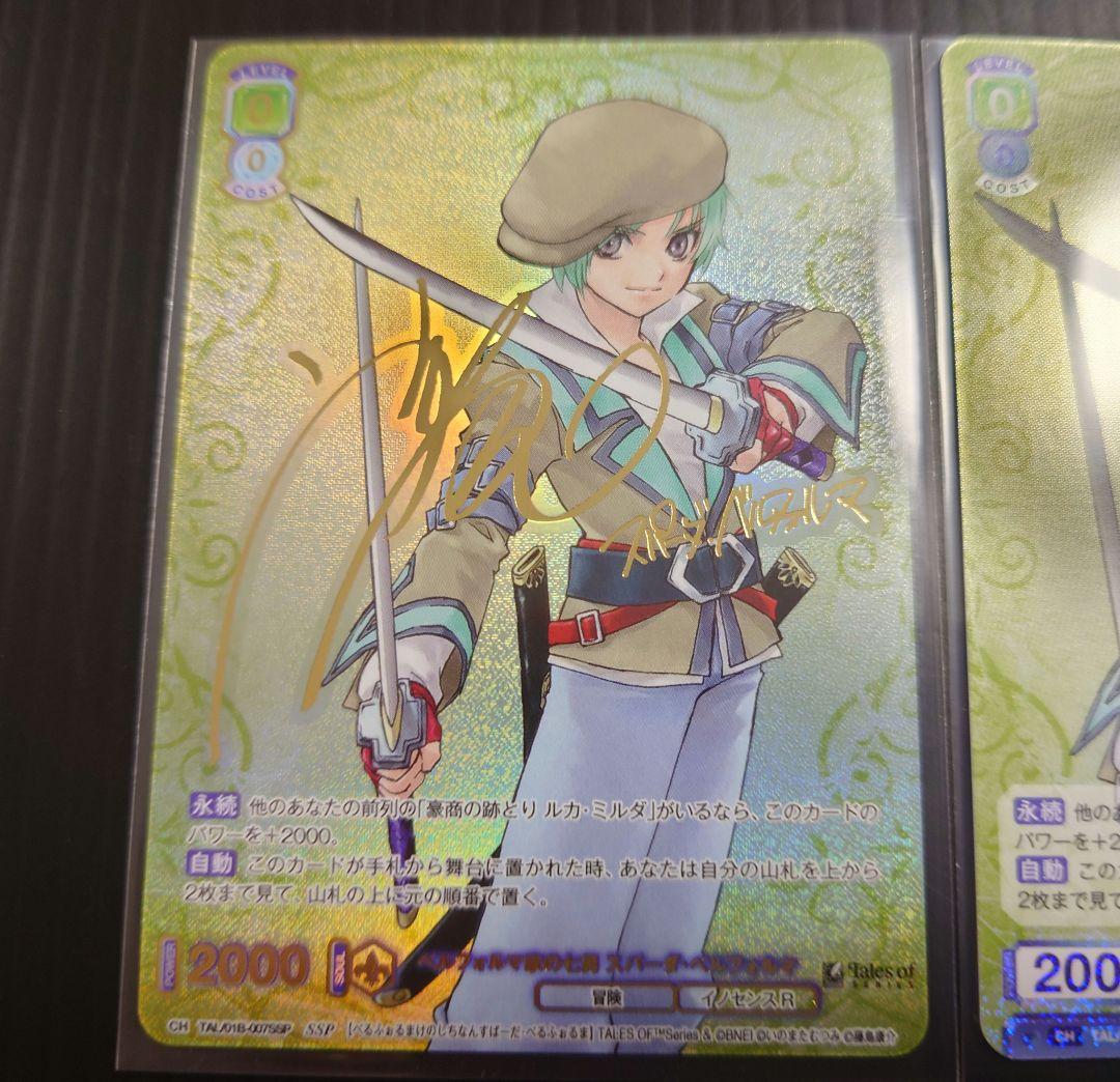 セット】ヴァイスシュヴァルツブラウ テイルズ スパーダ SSP サイン