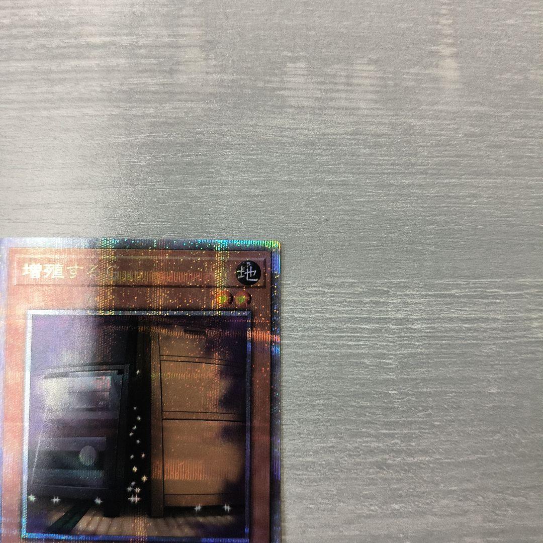 遊戯王 増殖するG 25thシーク 日版 #01 四つ目 - メルカリ