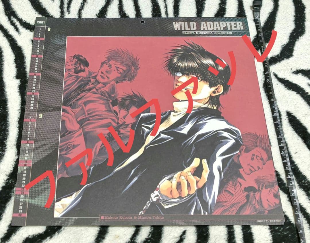 希少!! 入手困難!! 峰倉かずや カレンダー 2001.04~2002.03