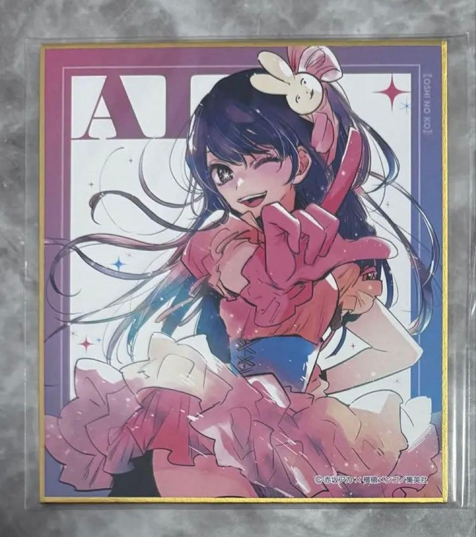 推しの子 星野アイ まとめ売り - メルカリ