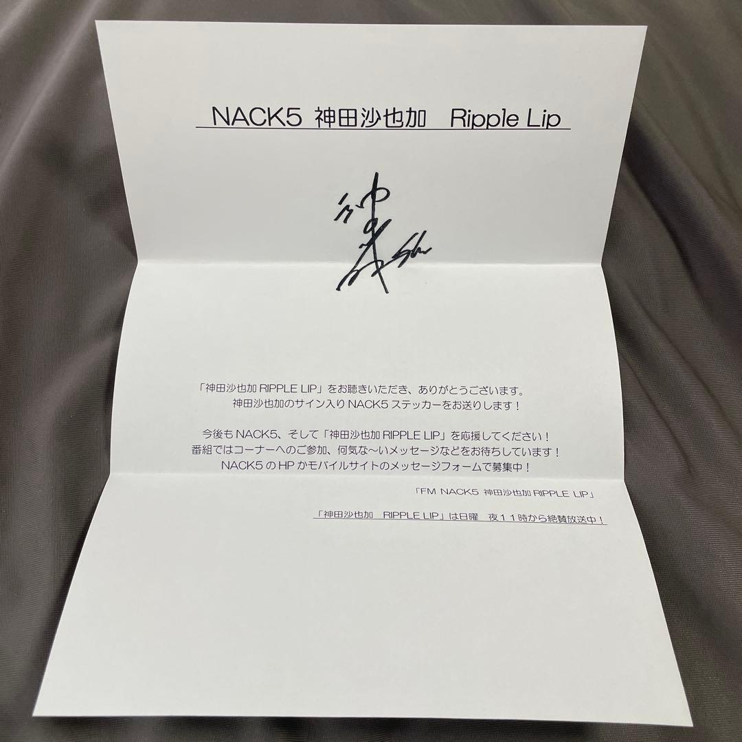 FM NACK5 神田沙也加直筆サイン入りステッカー - メルカリ