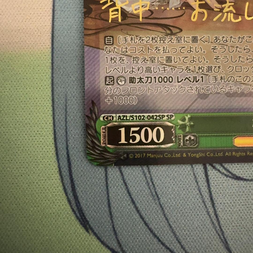 ヴァイスシュヴァルツ アズールレーン 樫野 SP