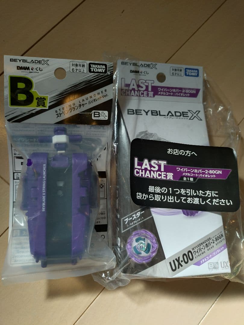 ラストワンワイバーンホバー　紫ストリングランチャー　おまけ BEYBLADE X ラストワン B賞 ワイバーンホバー2-80GN ランチャー - メルカリ