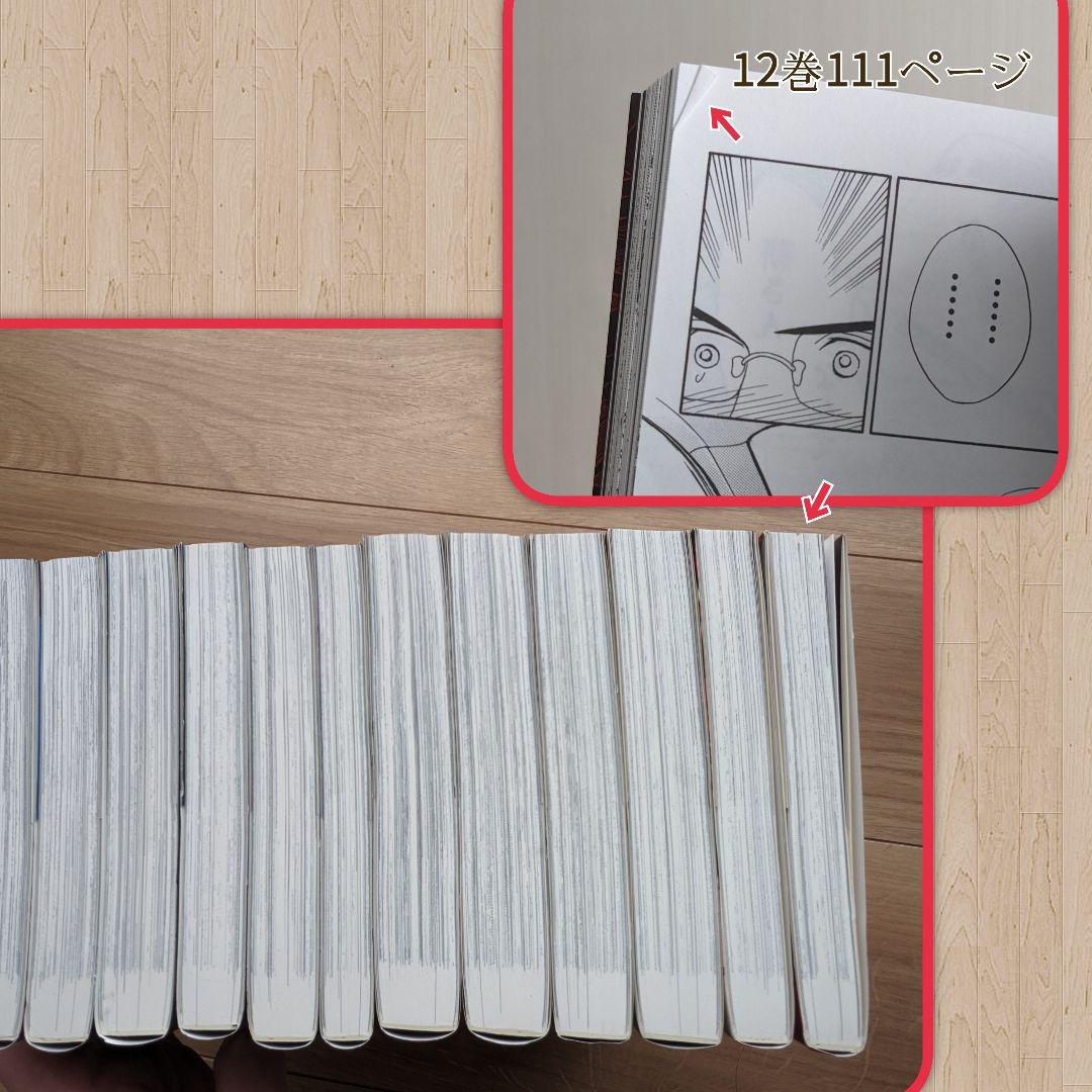 秘密 1-12巻セット 完結　映画版帯付き