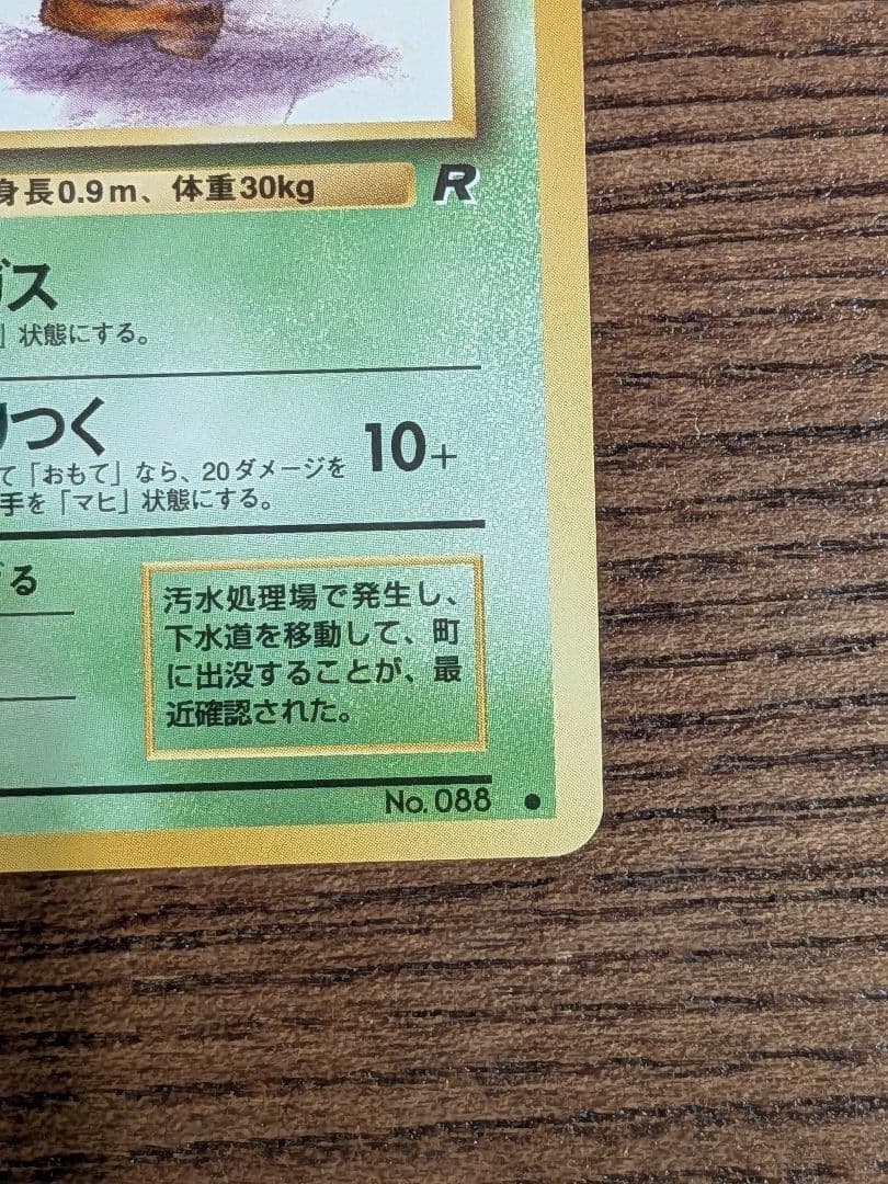 ベトベター 旧裏 海外規制 - メルカリ