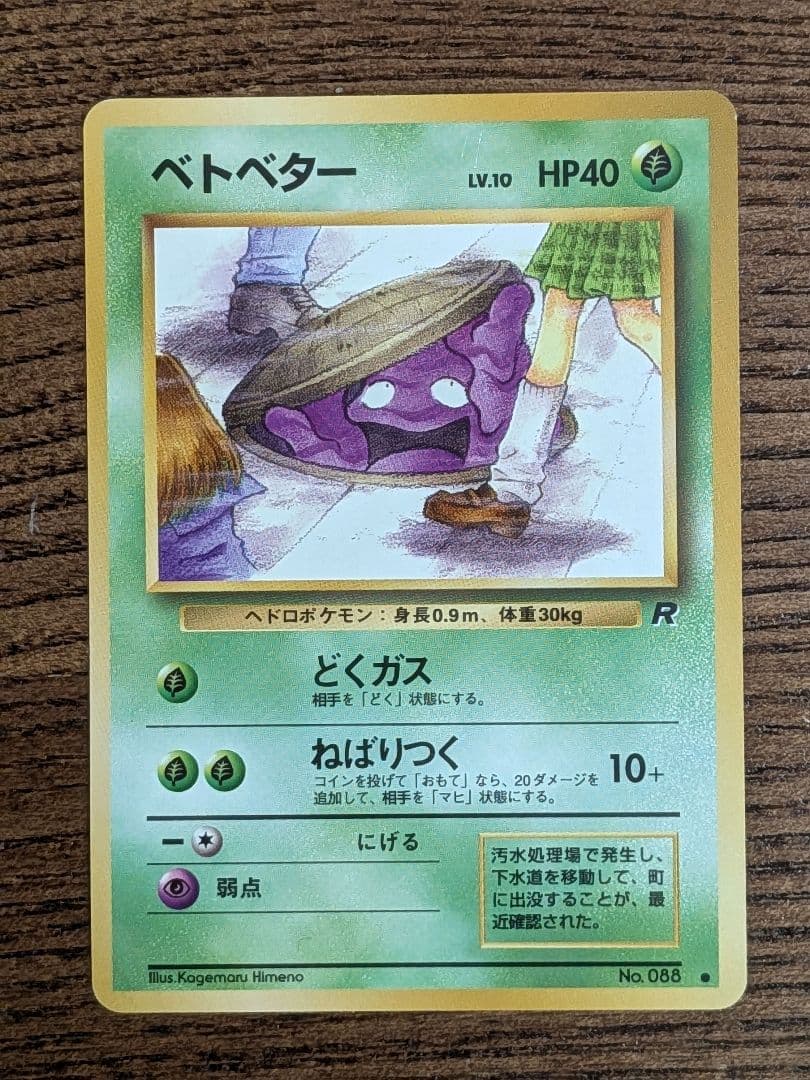 ベトベター 旧裏 海外規制 - メルカリ