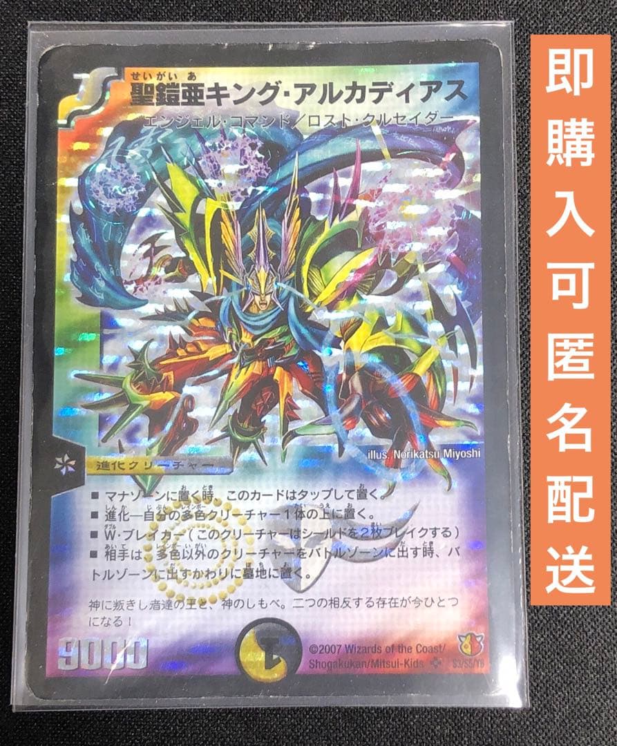 聖鎧亜キング•アルカディアス キングアルカディアス 初期旧枠 1枚