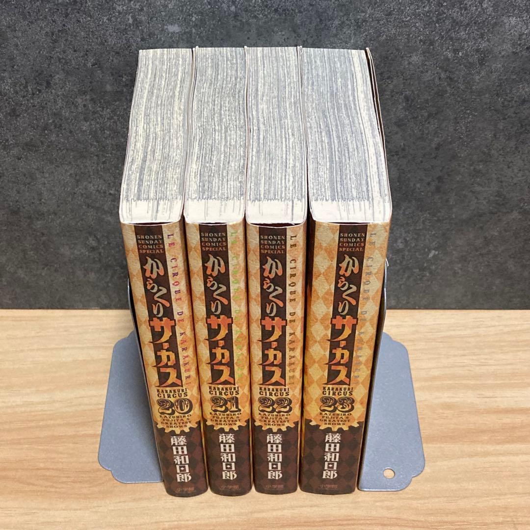 最終巻20〜23】 からくりサーカス 全巻初版 ワイド版 完結 完全版