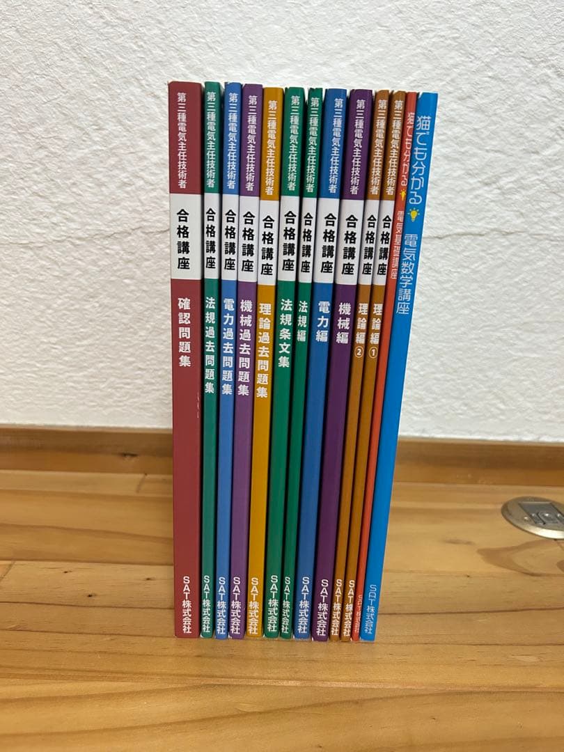 2023年度　SAT第三種電気主任技術者　講座未開封DVD付き
