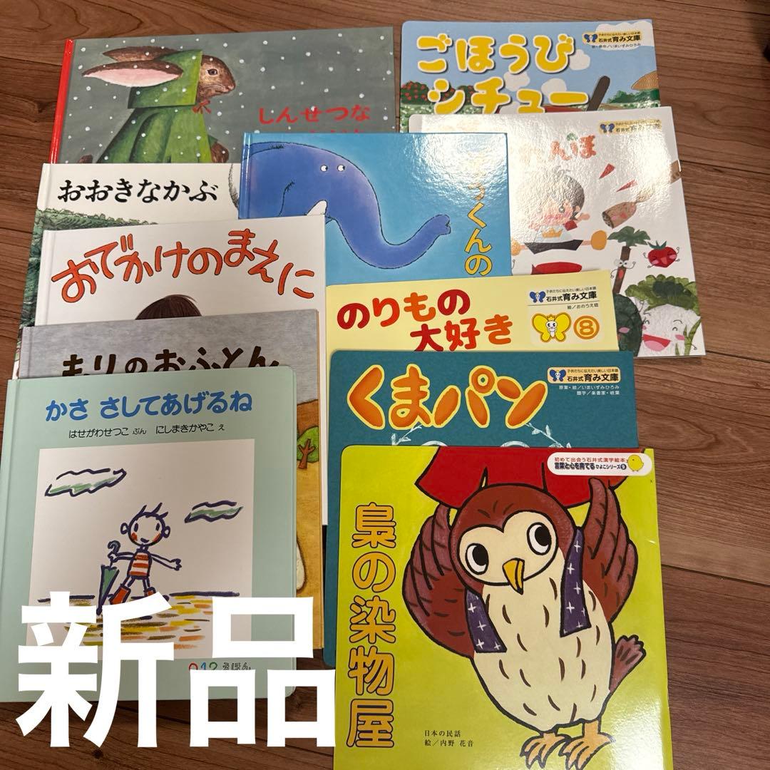 絵本セット 新品 しんせつなともだち おおきなかぶ くまパン など 絵本セット 新品 しんせつなともだち おおきなかぶ くまパン など