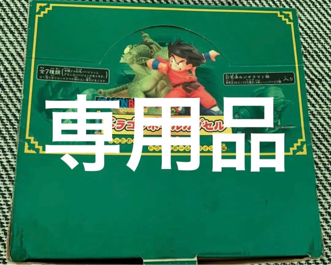 専用品 ドラゴンボールカプセル クライシス編 全種彩色セット ドラゴンボールカプセル ドラカプ クライシス編 フルコンプ 箱付き