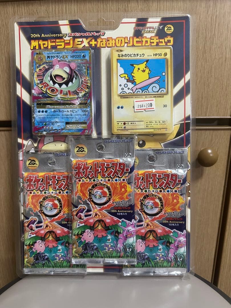 【激レア絶版】ポケモンカード CP6 20th 20周年 スペシャルパック未開封 ⭐︎未開封⭐︎ポケモンカード CP6 20th 20周年 スペシャルパック