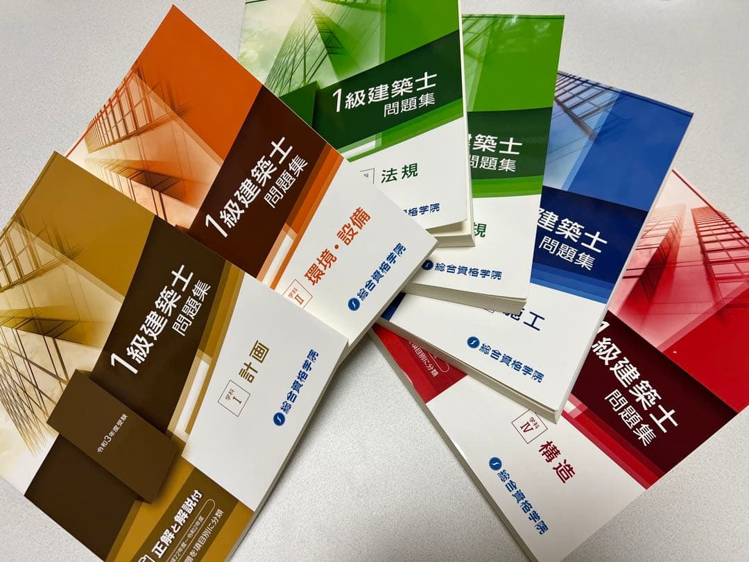 令和3年度（2021年度）一級建築士 参考書・演習セット
