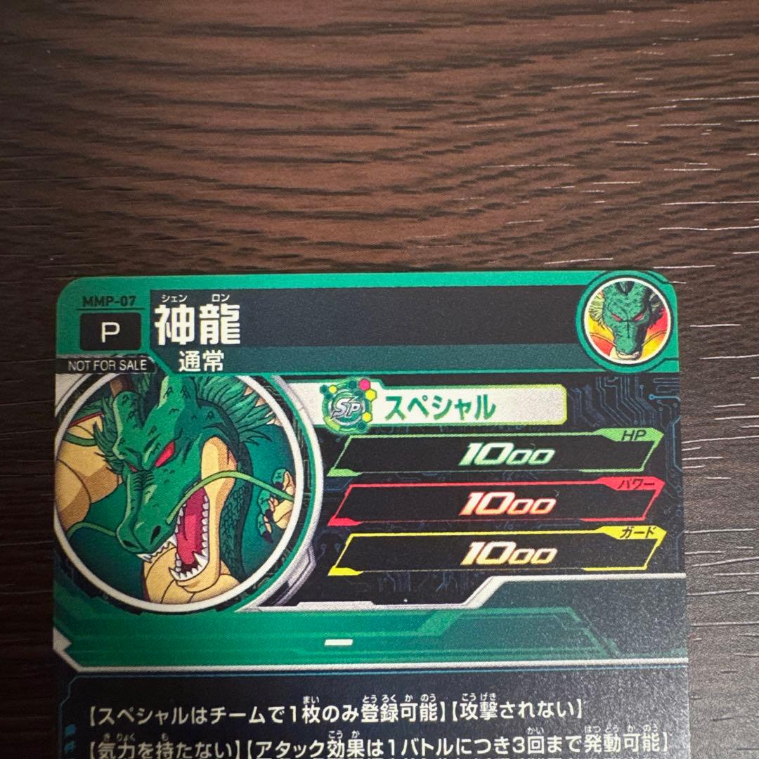 激レア】スーパードラゴンボールヒーローズ 神龍 大会プロモ