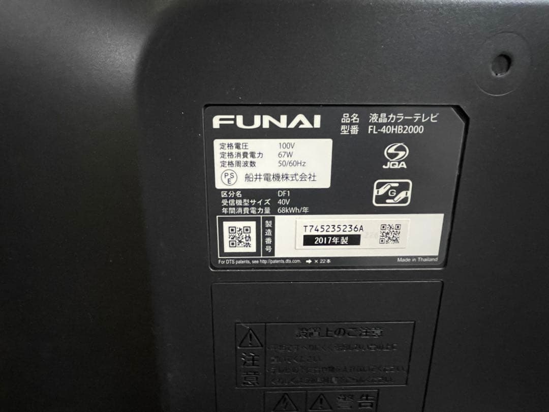 FUNAI液晶テレビ40型40HB2000(2017年製) - メルカリ