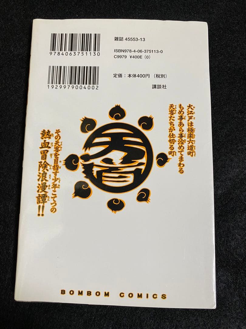ボンボンコミック 小鐵伝 全巻 岩本ゆきお コミックボンボン 小鐵伝