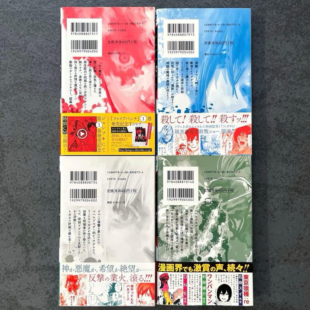 ✴︎初版帯付き✴︎ファイアパンチ 1巻~8巻 全巻 藤本タツキ