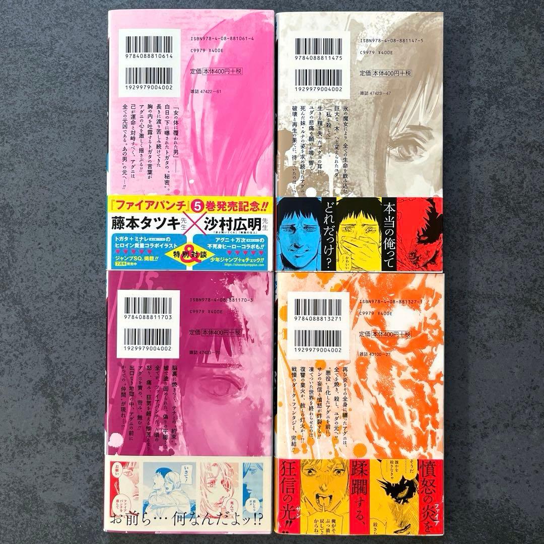 ✴︎初版帯付き✴︎ファイアパンチ 1巻~8巻 全巻 藤本タツキ