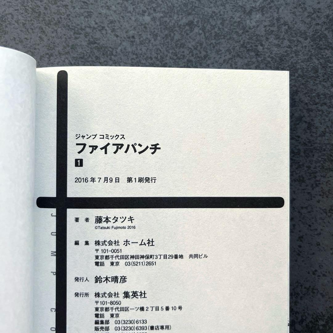 ✴︎初版帯付き✴︎ファイアパンチ 1巻~8巻 全巻 藤本タツキ