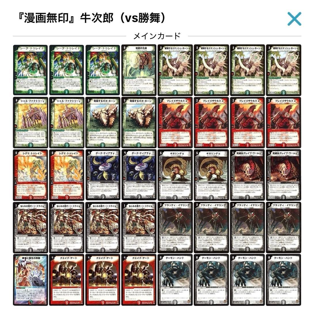 デュエルマスターズ クラシックデッキ【旧枠統一】No.383 闘魂編牛次郎