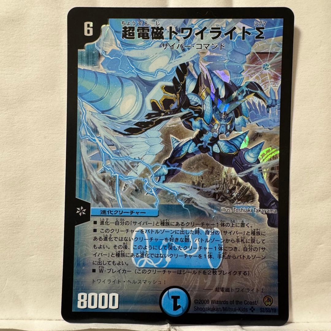 ち*や様 デュエルマスターズ 初期 超電磁トワイライトΣ - メルカリ