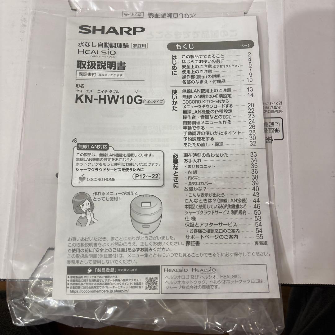 美品 SHARP KN-HW10G-W 電気圧力鍋 HEALSIO 1.0ℓ