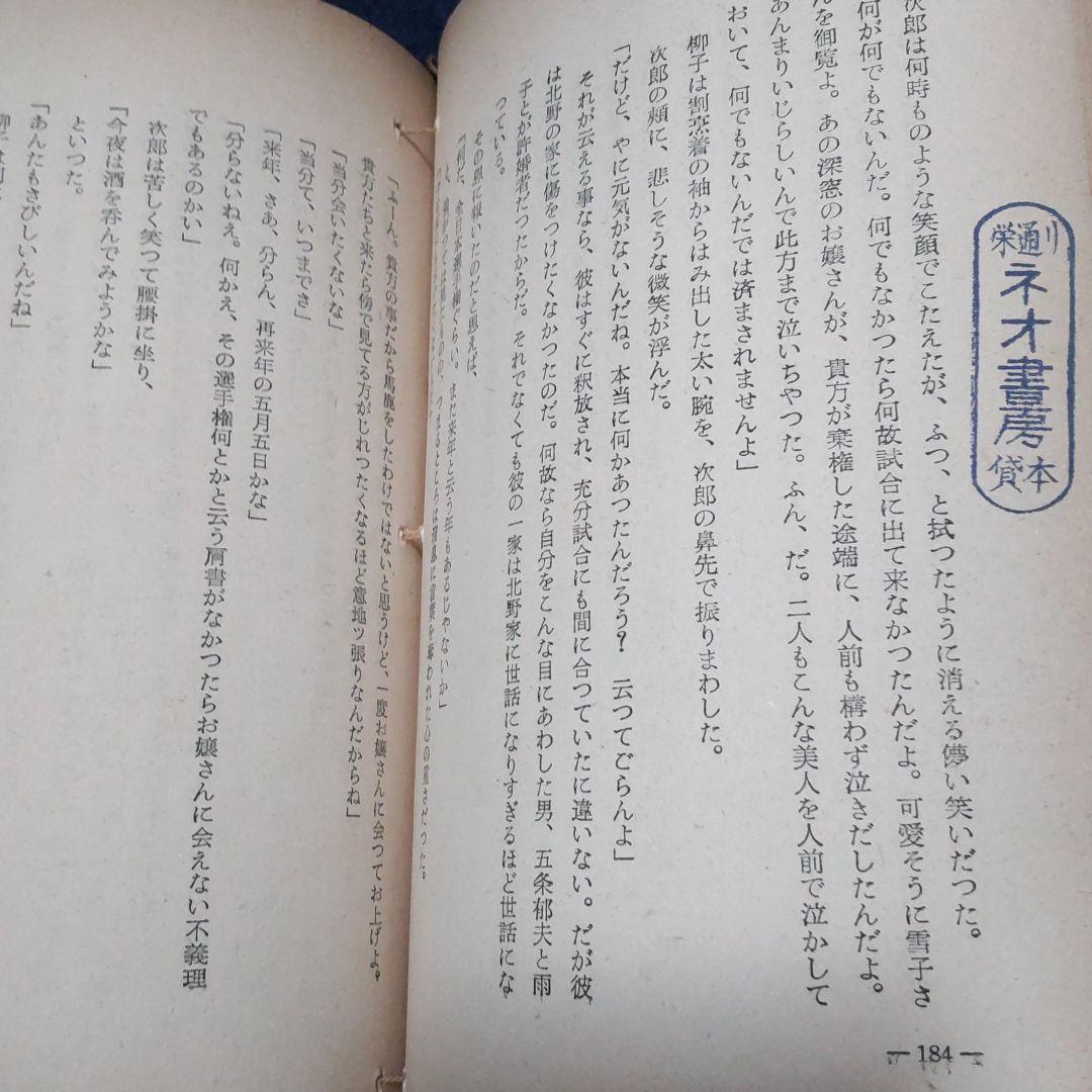 黒帯嵐 甲斐克彦 和同出版社 貸し本