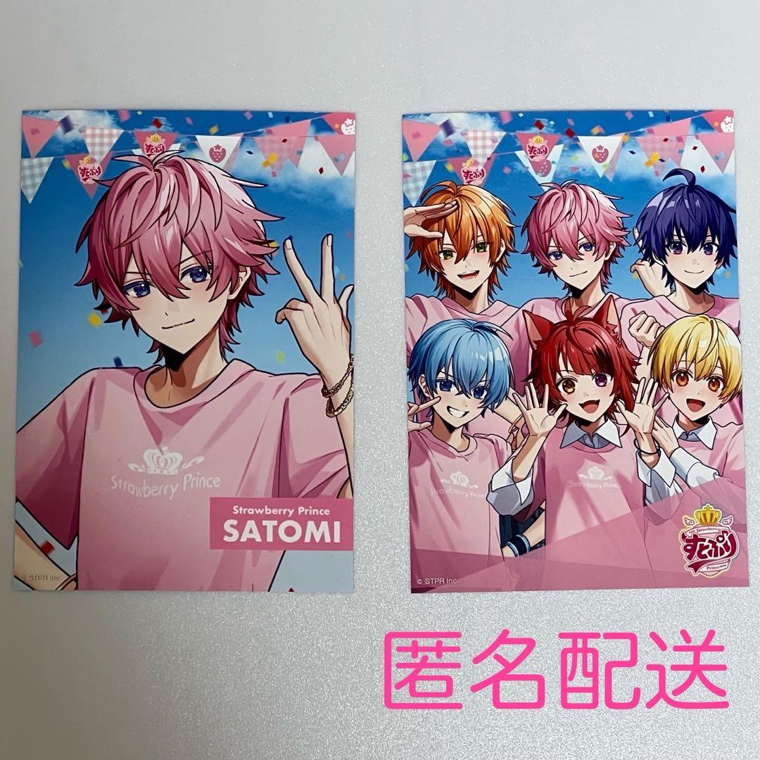 すとぷり ランダムブロマイド セブンイレブン さとみくん 全員 まとめ