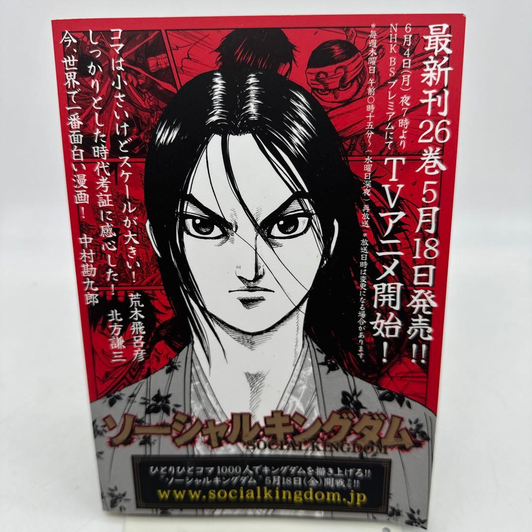 ✨️キングダム FREE200P ✨️特別読み切り「李牧」掲載✨️ 希少