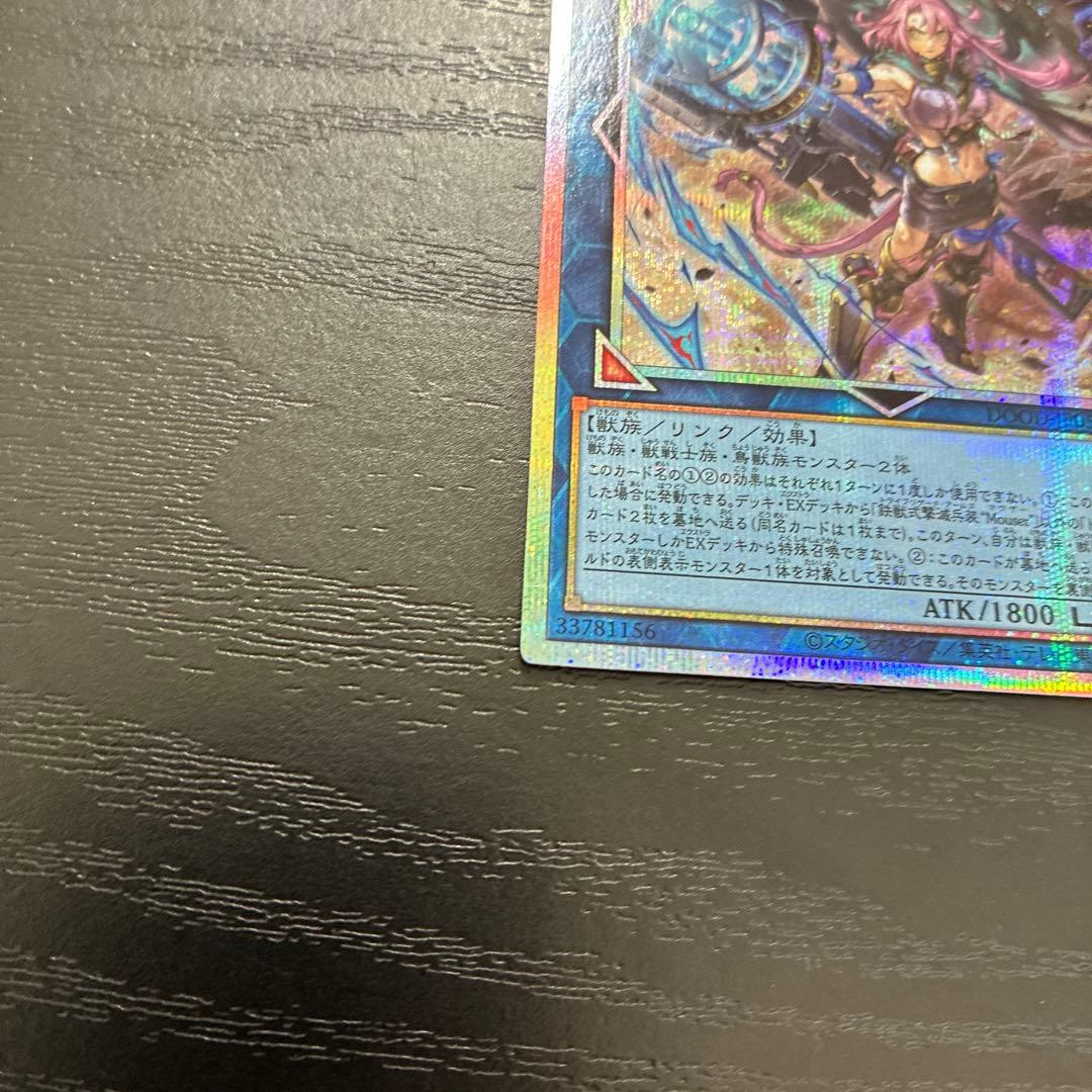 遊戯王 フェリジット、マウザープリズマ各1枚セット