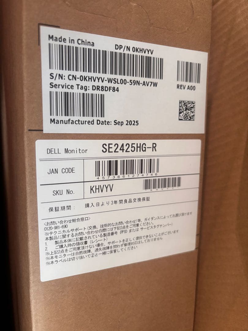 ヨドバシ 2026ゲーミングモニター24インチの夢 福袋 お年玉箱