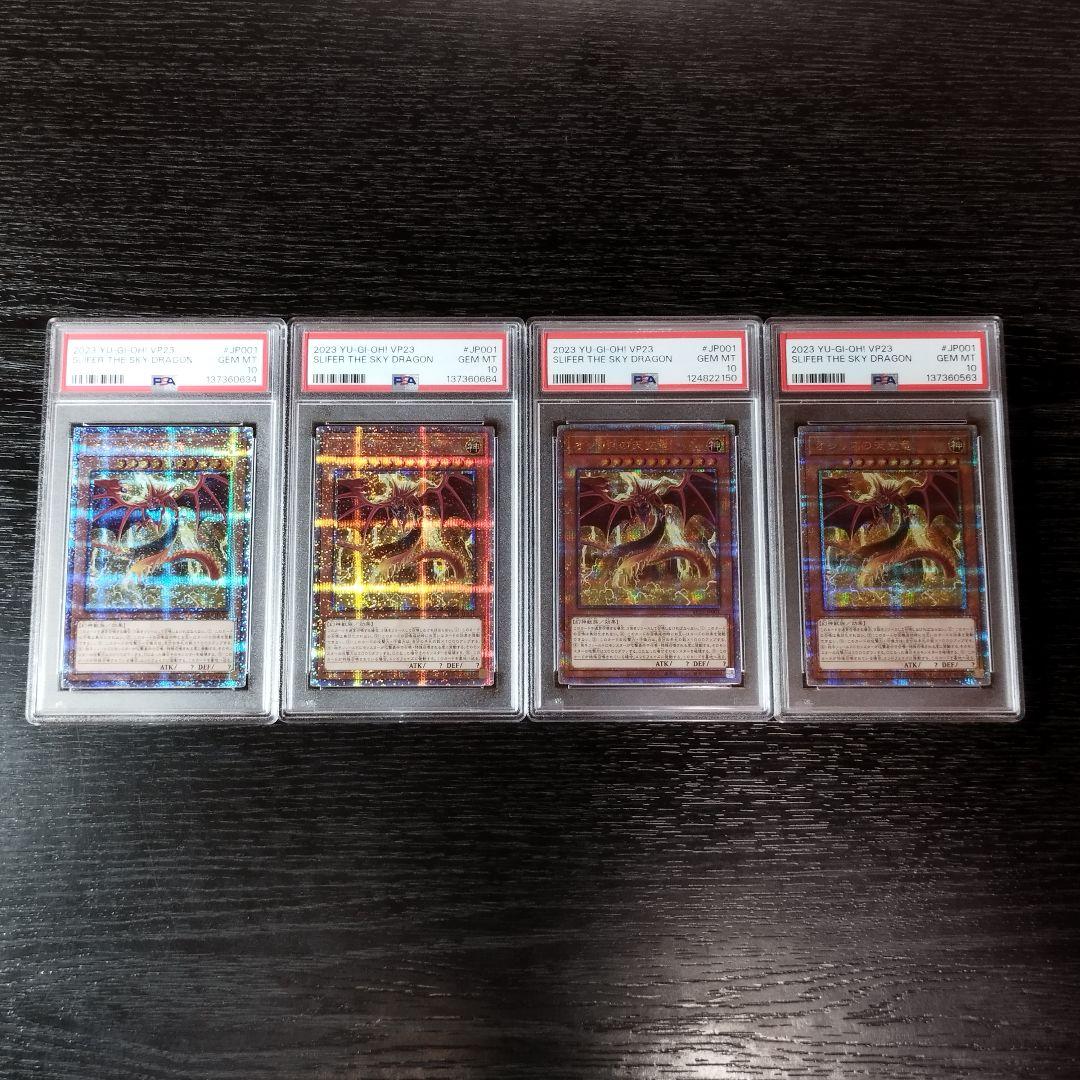 PSA10 オシリスの天空竜 4枚セット 25th 遊戯王 - メルカリ