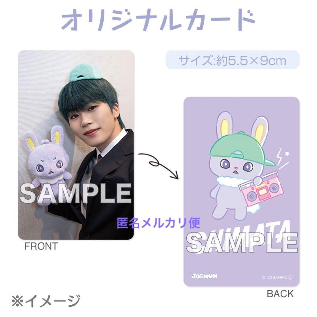 JOCHUM ちまた 初回限定 限定トレカ付 木全翔也 ジェオチャム サンリオ